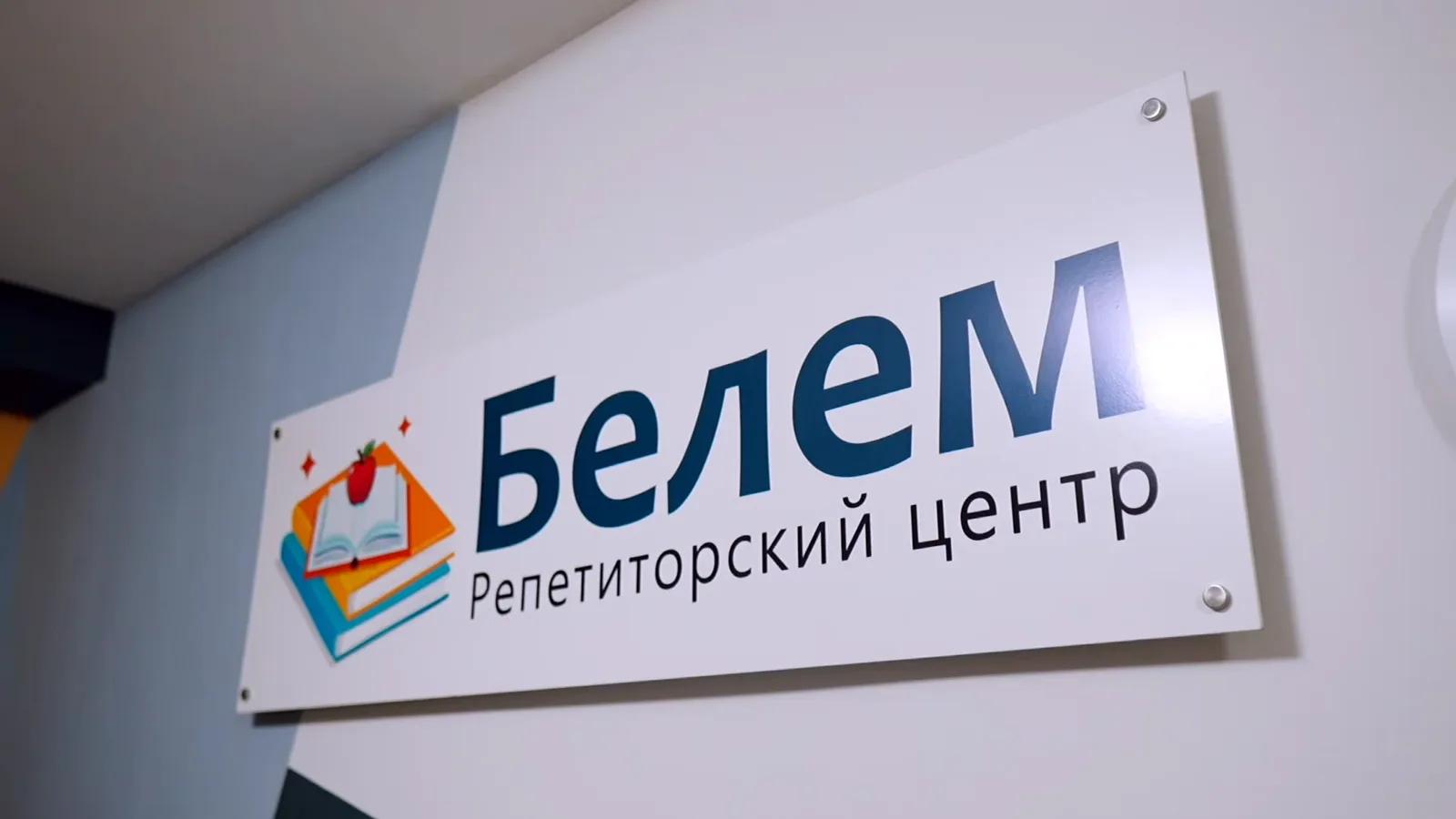 Учебное пространство центра «Белем»